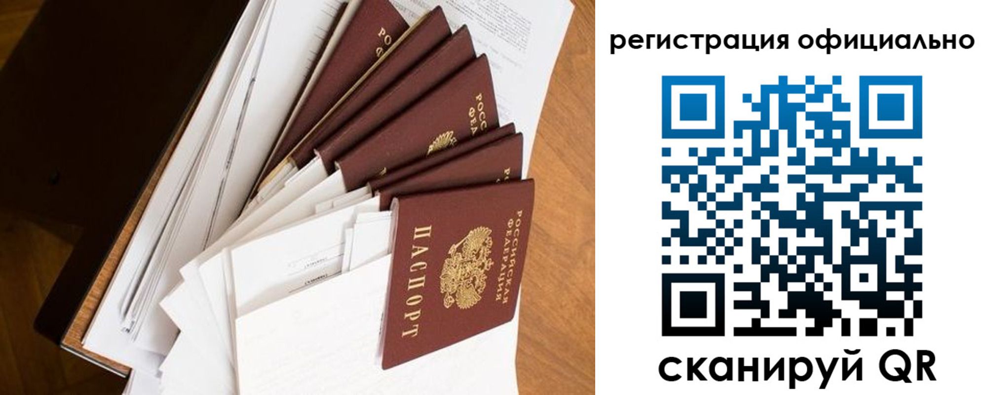 прописка для школы в Североморске