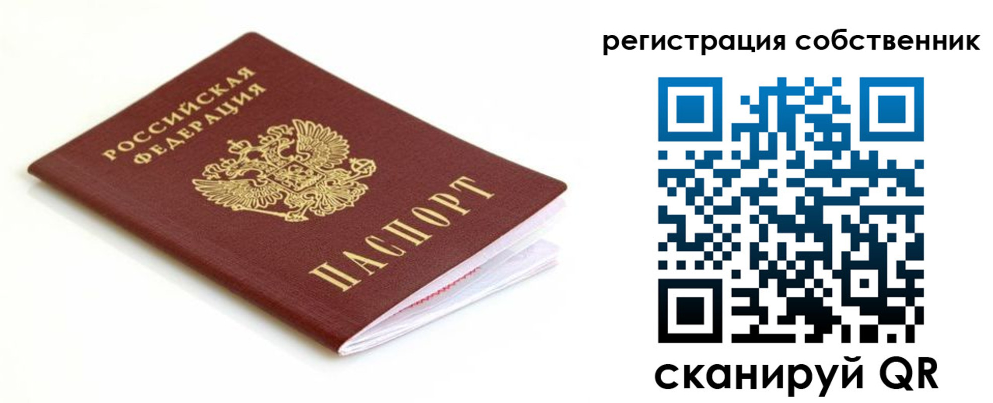 временная регистрация собственник в Североморске