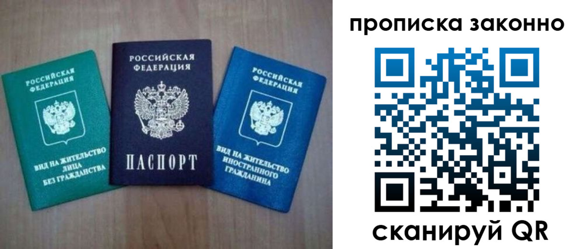 прописка гарантия в Североморске