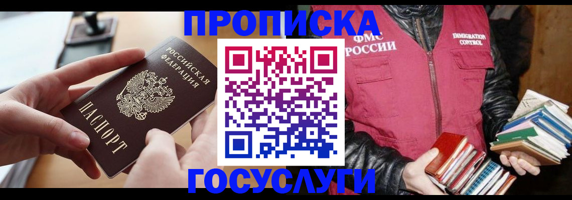прописка паспорт в Североморске