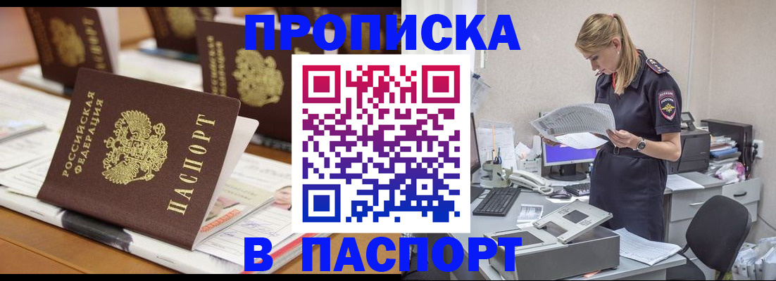 временная регистрация в квартире в Североморске