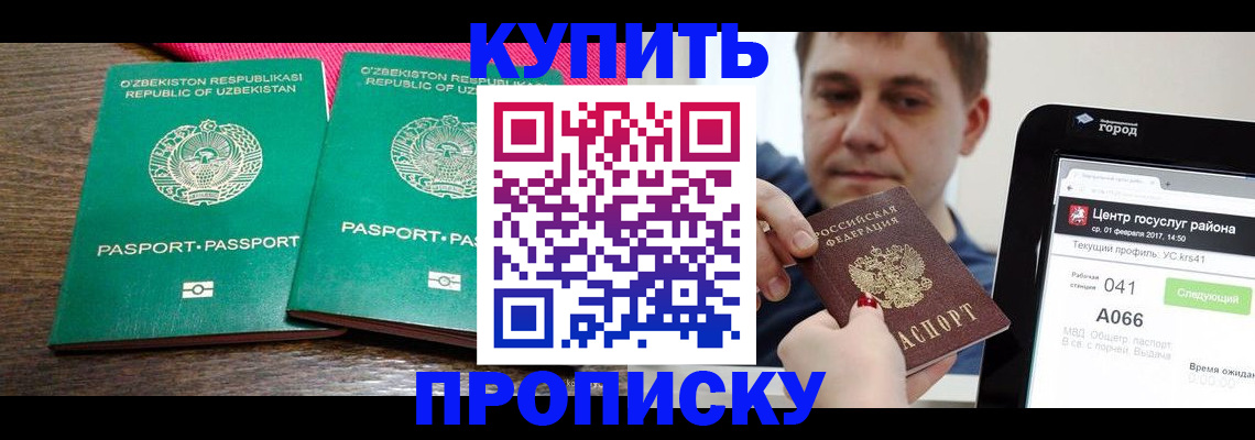 прописка поиск в Североморске