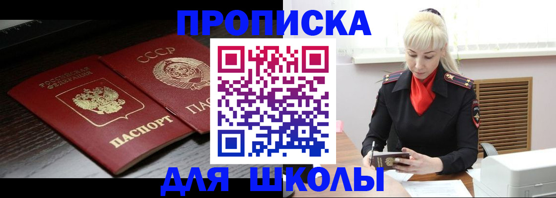 прописка штамп в Североморске