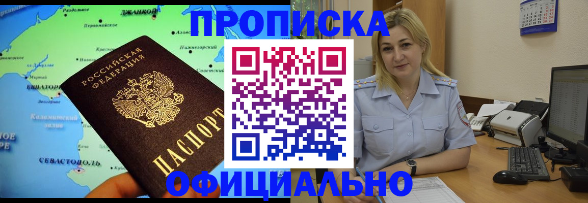 где прописаться в Североморске