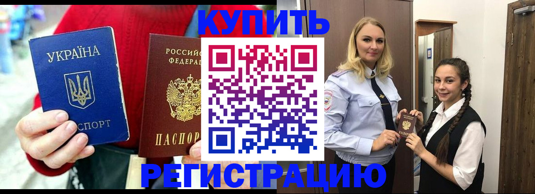 прописка в Североморске